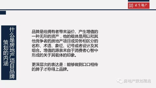 地產(chǎn)策劃養(yǎng)成記之項目品牌策劃 項目策劃與公關(guān)服務的融合之道